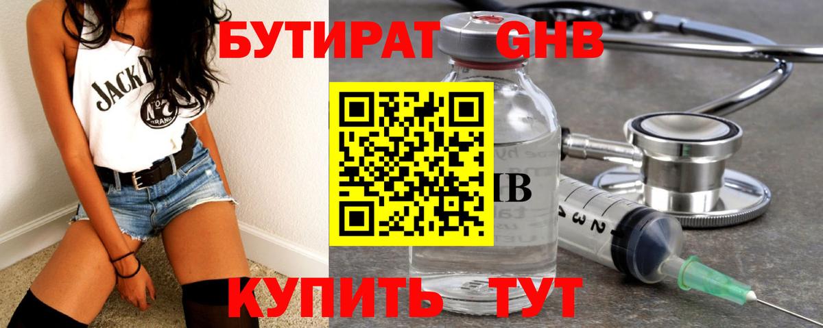 Бутират BDO 33%  Вход с VPN  Городец 