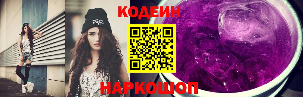 Кодеиновый сироп Lean напиток Lean (лин)  продажа наркотиков  Кодеиновый сироп Lean напиток Lean (лин)  Городец  Вход с VPN 