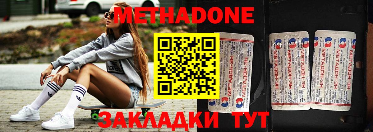 Метадон VHQ  Вход с VPN  Метадон белоснежный  Городец 
