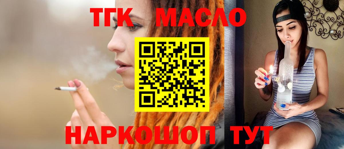 Дистиллят ТГК вейп с тгк  ТГК гашишное масло  Вход с VPN  Городец 